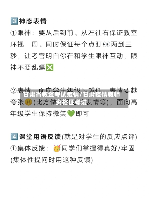 甘肃省教资考试疫情/甘肃疫情教师资格证考试-第2张图片