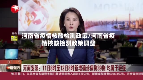 河南省疫情核酸检测政策/河南省疫情核酸检测政策调整-第3张图片