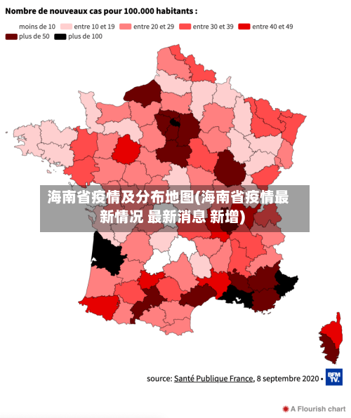 海南省疫情及分布地图(海南省疫情最新情况 最新消息 新增)-第2张图片