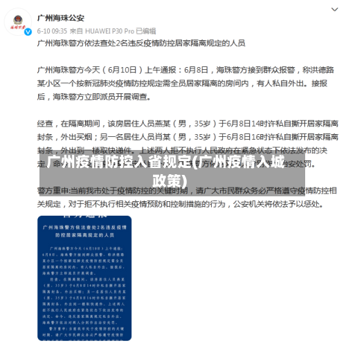 广州疫情防控入省规定(广州疫情入城政策)-第2张图片
