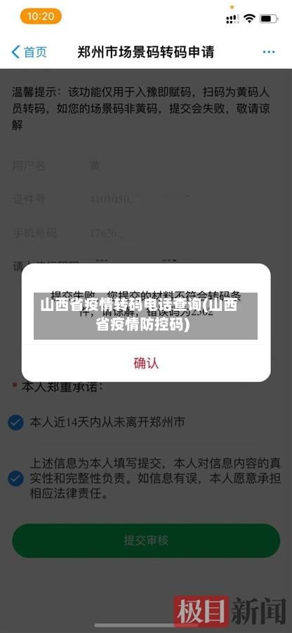 山西省疫情转码电话查询(山西省疫情防控码)-第2张图片