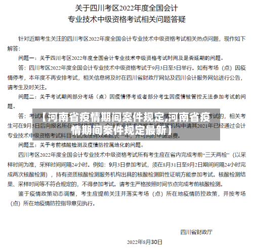 【河南省疫情期间案件规定,河南省疫情期间案件规定最新】-第2张图片