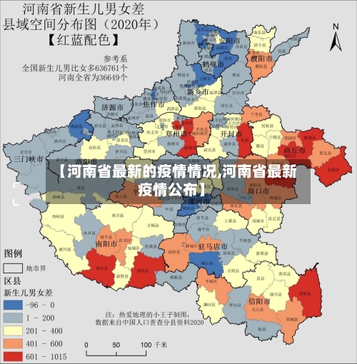 【河南省最新的疫情情况,河南省最新疫情公布】-第3张图片