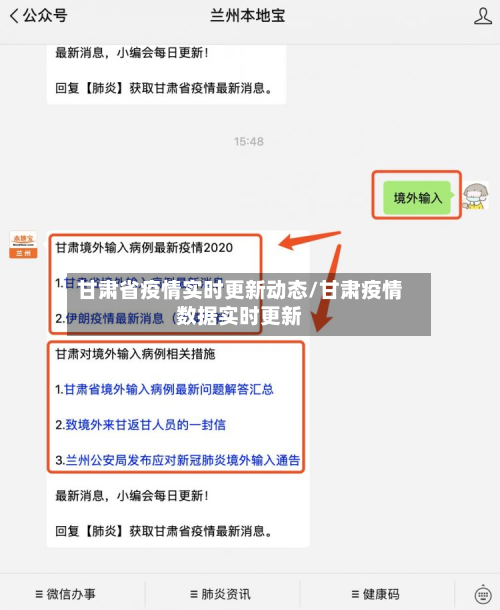 甘肃省疫情实时更新动态/甘肃疫情数据实时更新-第1张图片