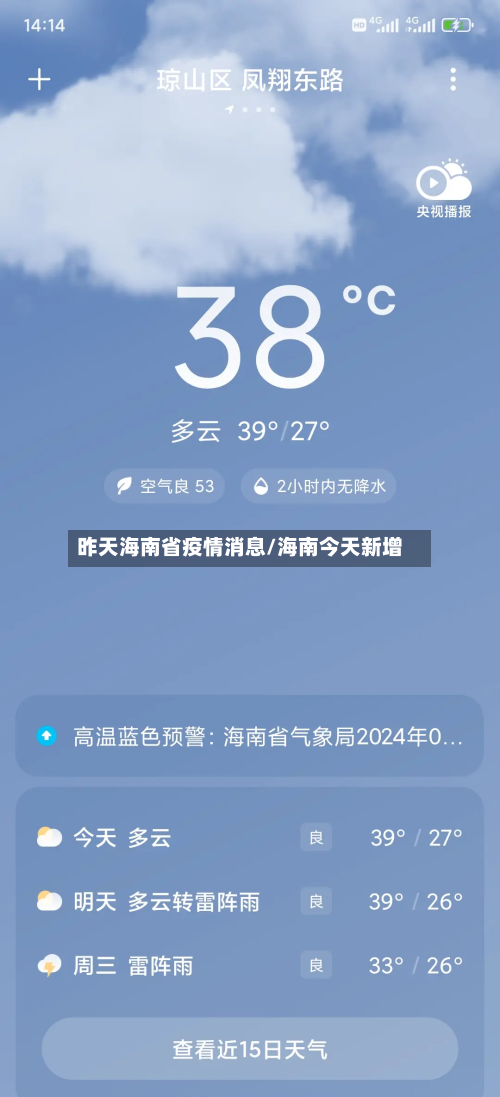 昨天海南省疫情消息/海南今天新增-第3张图片