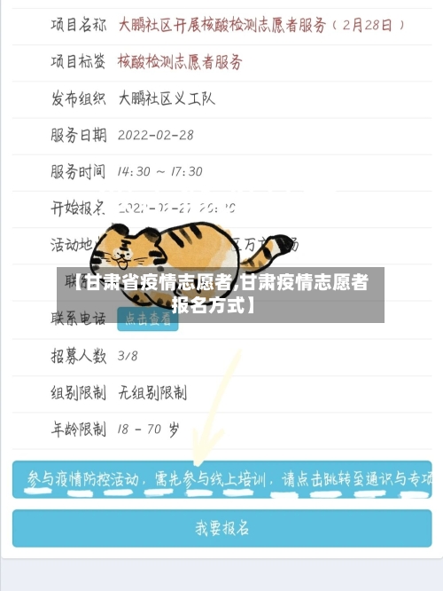 【甘肃省疫情志愿者,甘肃疫情志愿者报名方式】-第1张图片