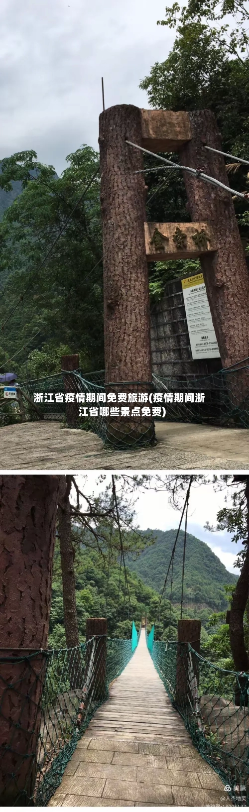 浙江省疫情期间免费旅游(疫情期间浙江省哪些景点免费)-第1张图片