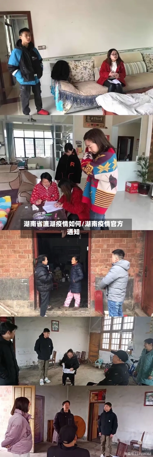 湖南省漉湖疫情如何/湖南疫情官方通知-第2张图片