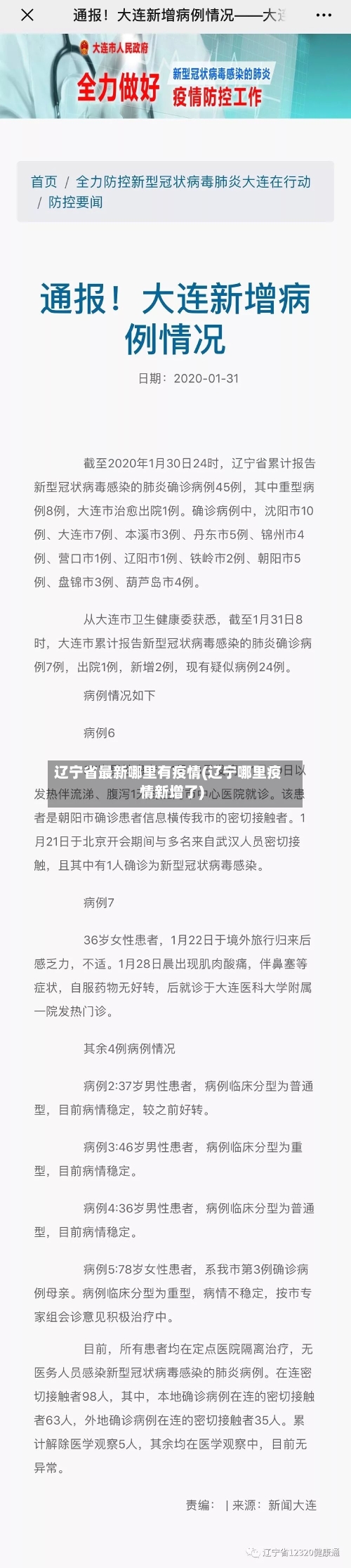 辽宁省最新哪里有疫情(辽宁哪里疫情新增了)-第1张图片