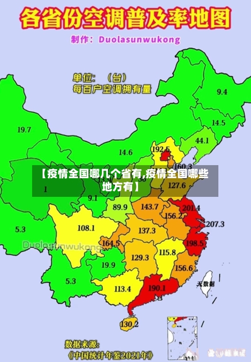 【疫情全国哪几个省有,疫情全国哪些地方有】-第1张图片