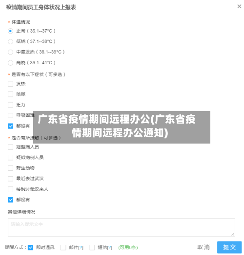 广东省疫情期间远程办公(广东省疫情期间远程办公通知)-第2张图片