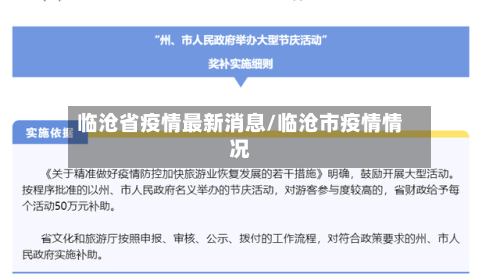 临沧省疫情最新消息/临沧市疫情情况-第1张图片