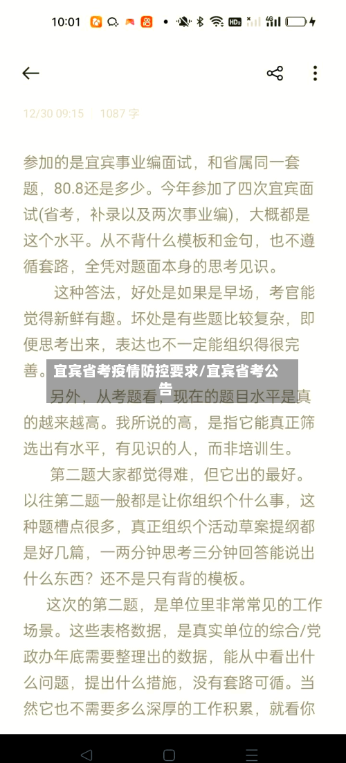 宜宾省考疫情防控要求/宜宾省考公告-第2张图片