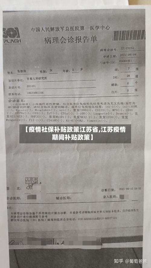 【疫情社保补贴政策江苏省,江苏疫情期间补贴政策】-第2张图片