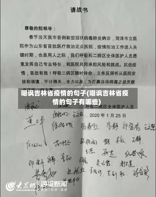 嘲讽吉林省疫情的句子(嘲讽吉林省疫情的句子有哪些)-第2张图片