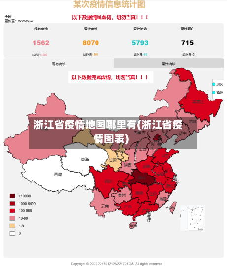 浙江省疫情地图哪里有(浙江省疫情图表)-第1张图片