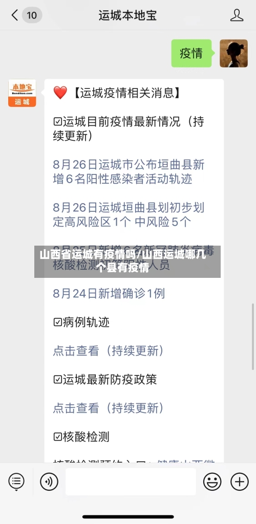 山西省运城有疫情吗/山西运城哪几个县有疫情-第1张图片