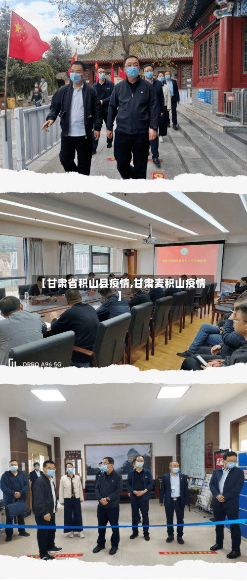 【甘肃省积山县疫情,甘肃麦积山疫情】-第1张图片