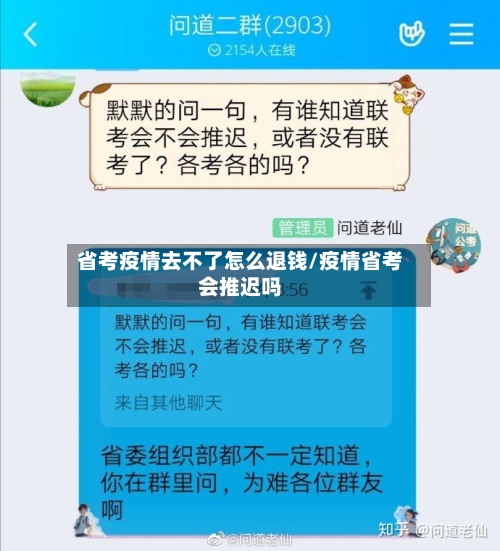 省考疫情去不了怎么退钱/疫情省考会推迟吗-第2张图片