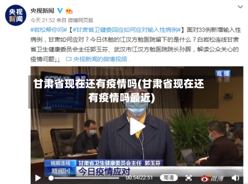 甘肃省现在还有疫情吗(甘肃省现在还有疫情吗最近)-第1张图片