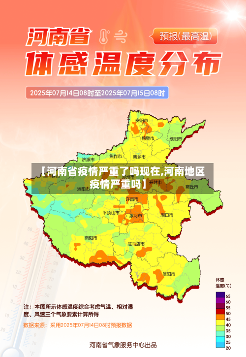 【河南省疫情严重了吗现在,河南地区疫情严重吗】-第1张图片
