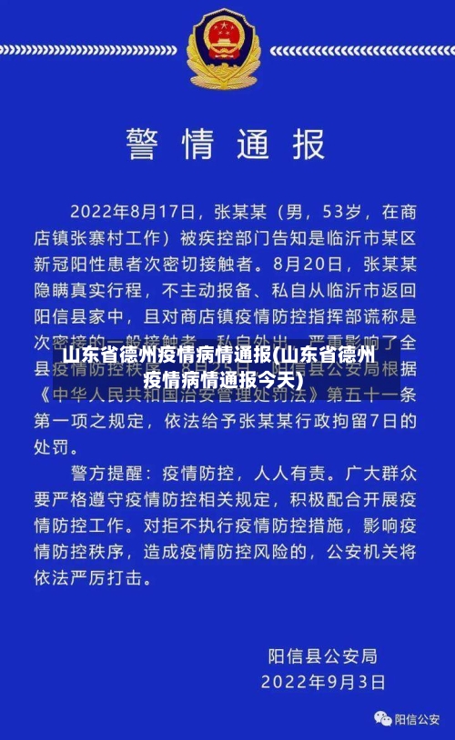 山东省德州疫情病情通报(山东省德州疫情病情通报今天)-第2张图片