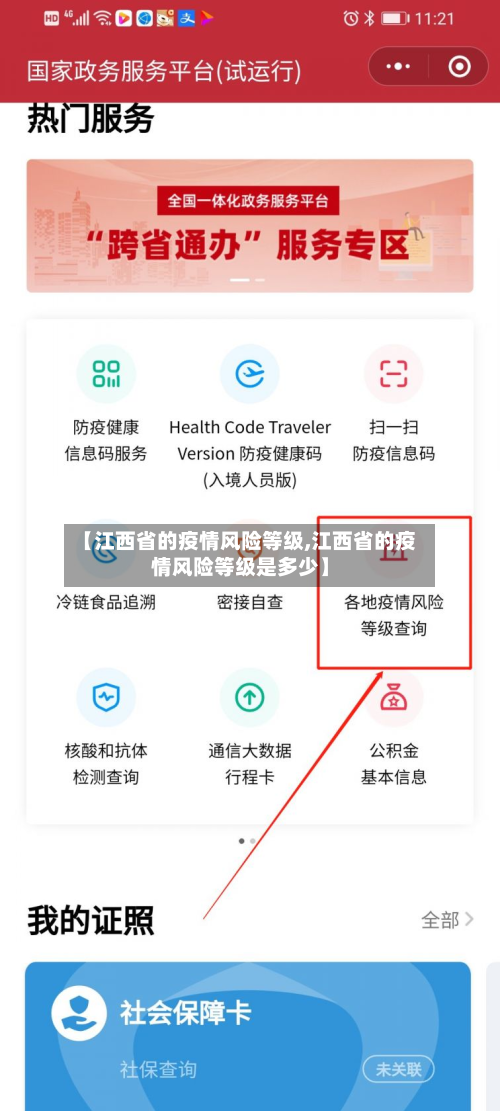【江西省的疫情风险等级,江西省的疫情风险等级是多少】-第2张图片