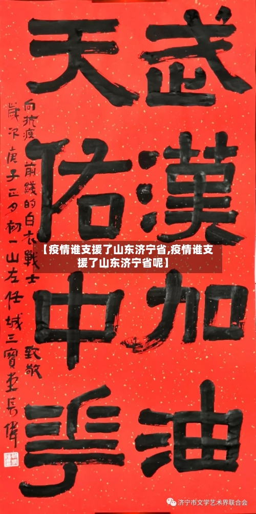 【疫情谁支援了山东济宁省,疫情谁支援了山东济宁省呢】-第1张图片
