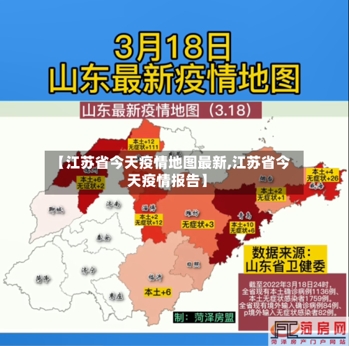 【江苏省今天疫情地图最新,江苏省今天疫情报告】-第1张图片