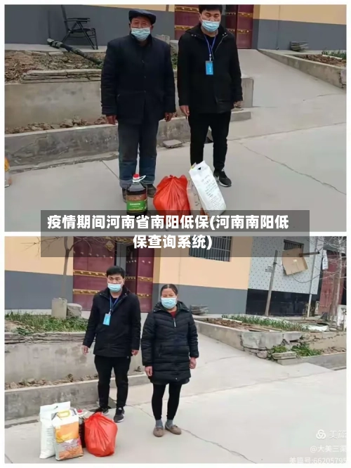 疫情期间河南省南阳低保(河南南阳低保查询系统)-第1张图片