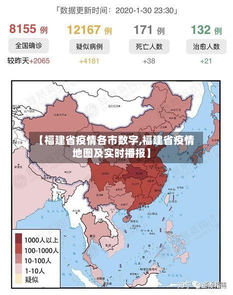 【福建省疫情各市数字,福建省疫情地图及实时播报】-第3张图片