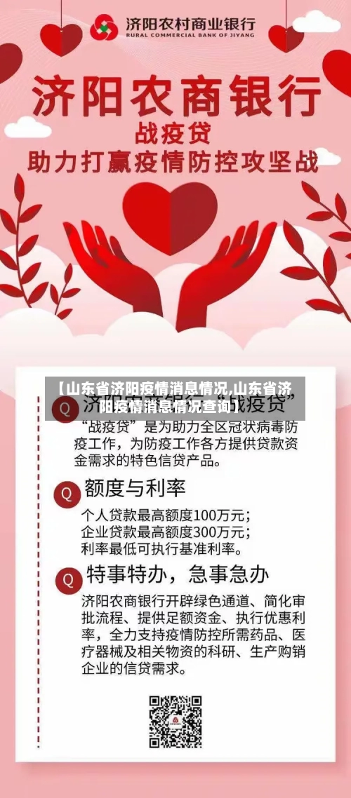 【山东省济阳疫情消息情况,山东省济阳疫情消息情况查询】-第2张图片