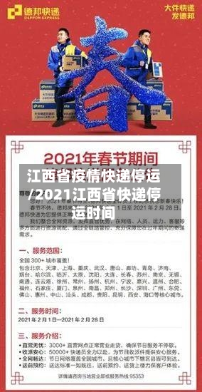江西省疫情快递停运/2021江西省快递停运时间-第1张图片