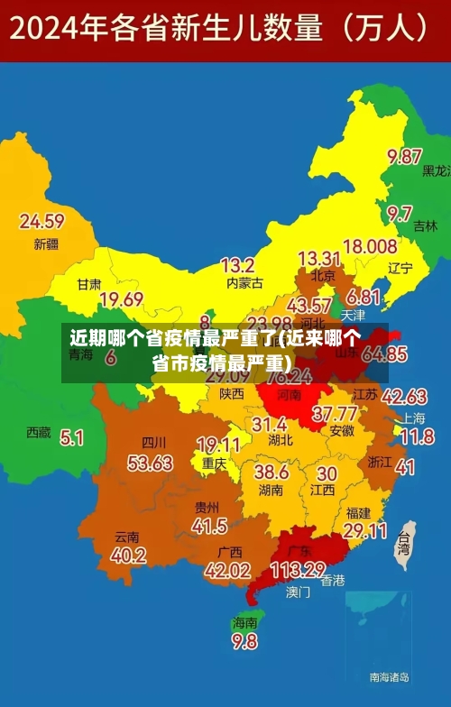 近期哪个省疫情最严重了(近来哪个省市疫情最严重)-第1张图片
