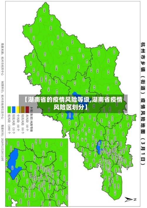【湖南省的疫情风险等级,湖南省疫情风险区划分】-第2张图片