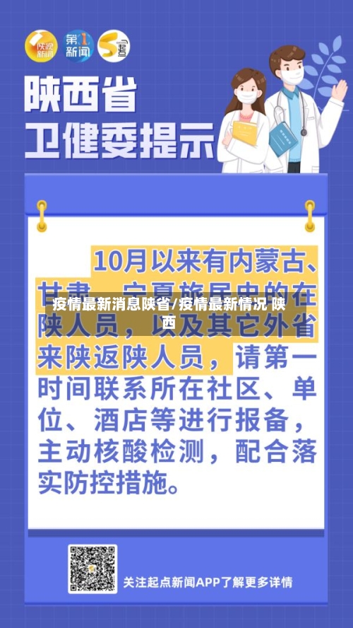 疫情最新消息陕省/疫情最新情况 陕西-第1张图片