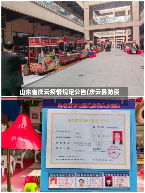 山东省庆云疫情规定公告(庆云县防疫)-第3张图片