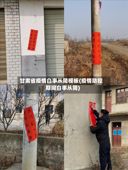 甘肃省疫情白事从简模板(疫情防控期间白事从简)-第3张图片