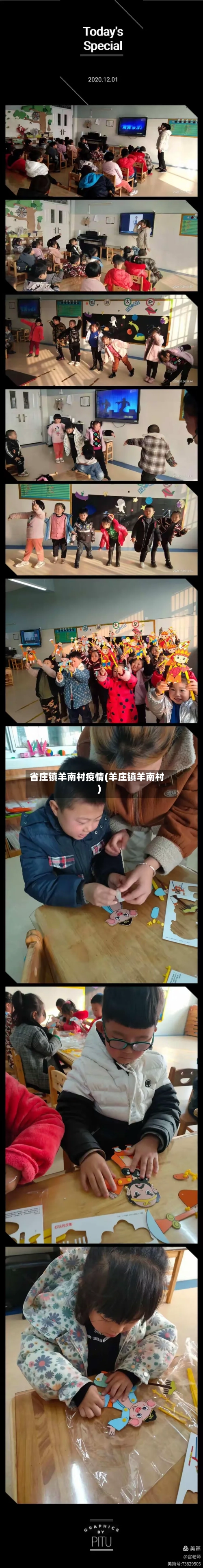 省庄镇羊南村疫情(羊庄镇羊南村)-第2张图片