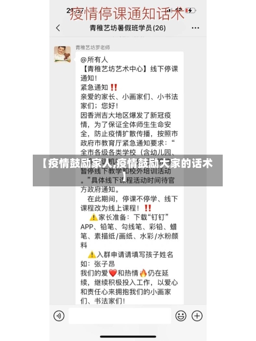 【疫情鼓励家人,疫情鼓励大家的话术】-第1张图片