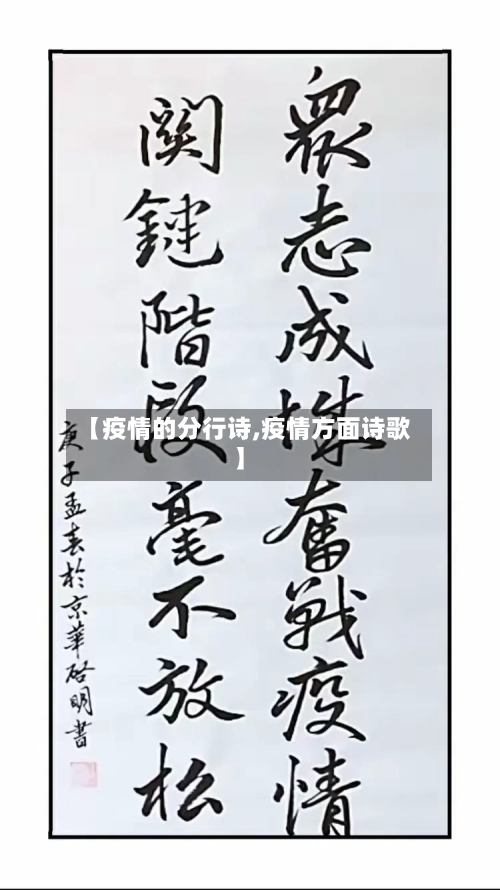 【疫情的分行诗,疫情方面诗歌】-第1张图片