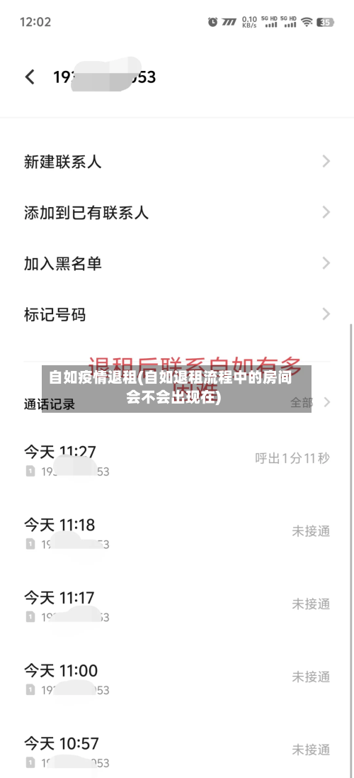 自如疫情退租(自如退租流程中的房间会不会出现在)-第1张图片