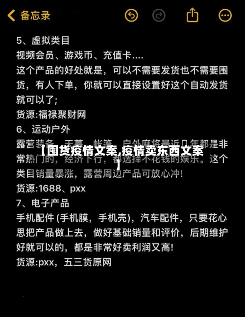 【囤货疫情文案,疫情卖东西文案】-第2张图片