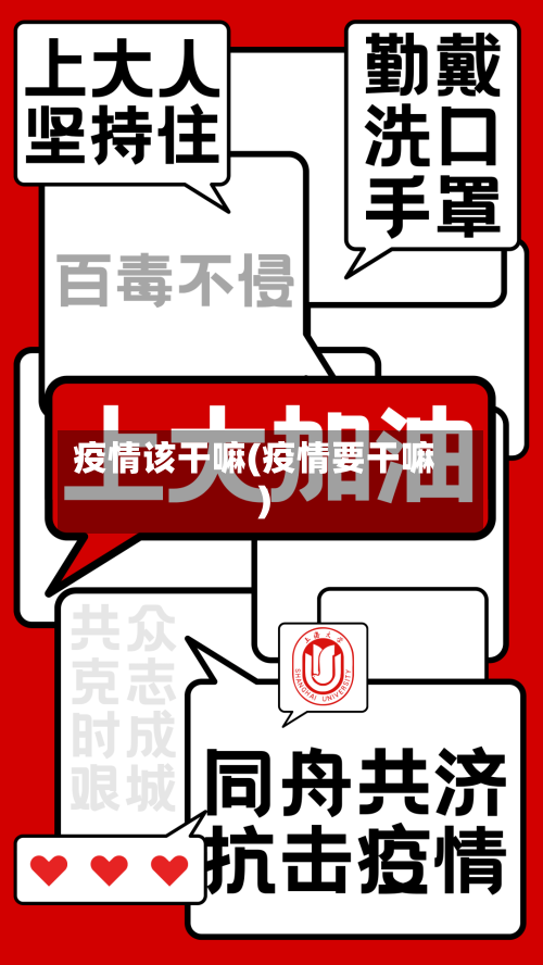 疫情该干嘛(疫情要干嘛)-第1张图片