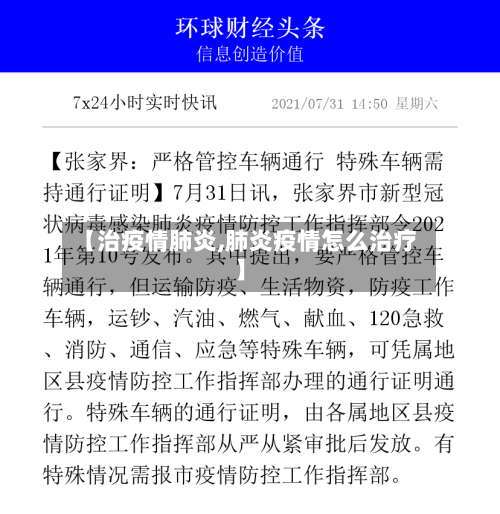 【治疫情肺炎,肺炎疫情怎么治疗】-第2张图片
