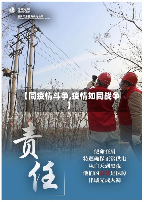 【同疫情斗争,疫情如同战争】-第2张图片