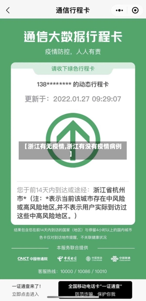 【浙江有无疫情,浙江有没有疫情病例】-第2张图片