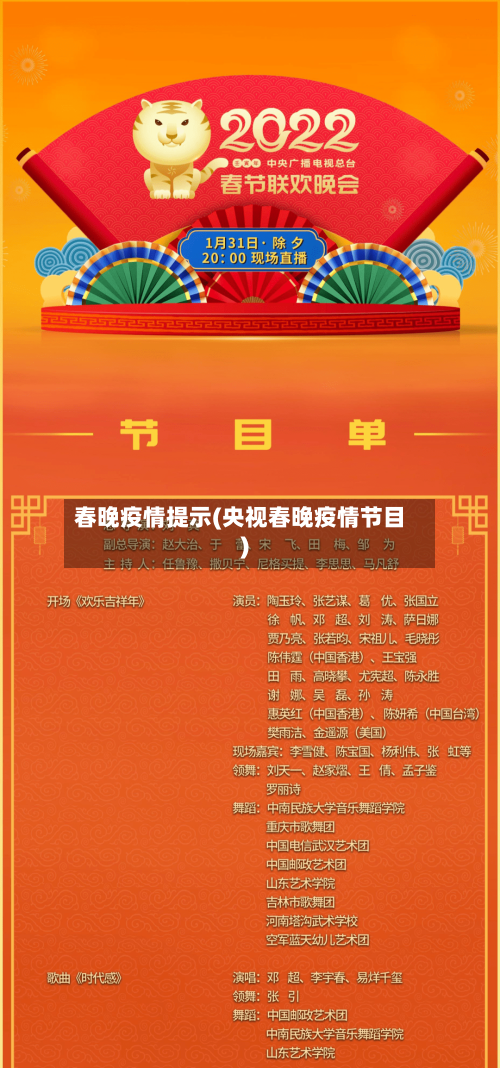 春晚疫情提示(央视春晚疫情节目)-第1张图片