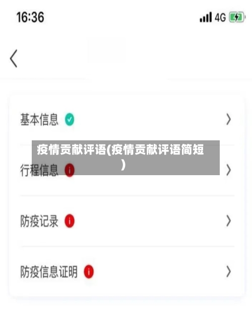 疫情贡献评语(疫情贡献评语简短)-第1张图片