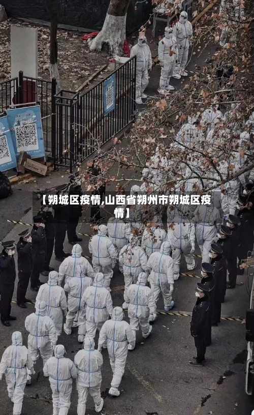 【朔城区疫情,山西省朔州市朔城区疫情】-第2张图片